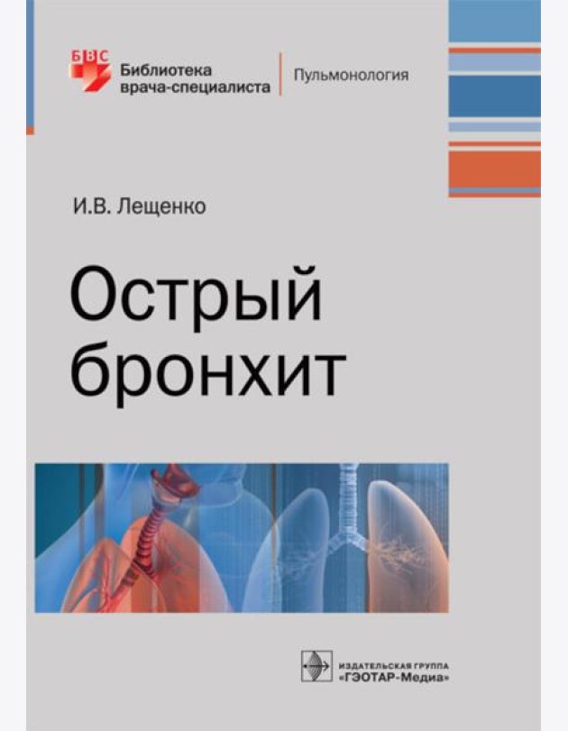 Острый бронхит