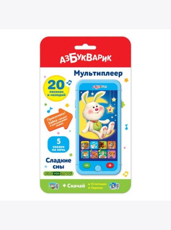 Сладкие сны (Мультиплеер) 20 песенок, 5 сказок. Арт. 2005