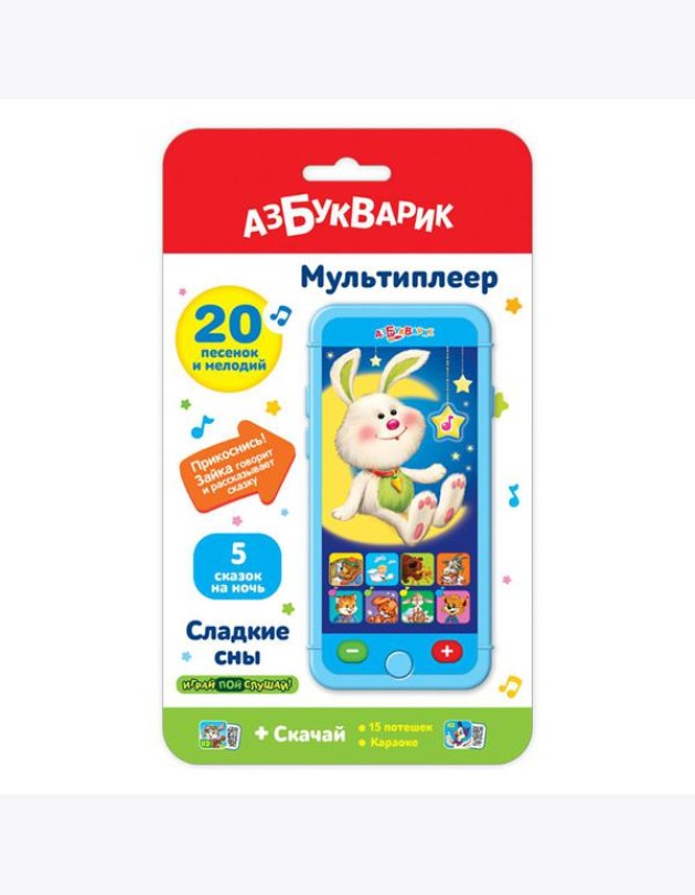 Сладкие сны (Мультиплеер) 20 песенок, 5 сказок. Арт. 2005