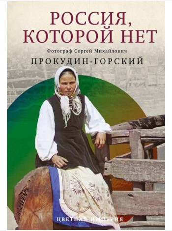 Россия, которой нет. Храмы и города