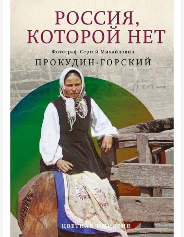 Россия, которой нет. Храмы и города