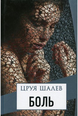Боль