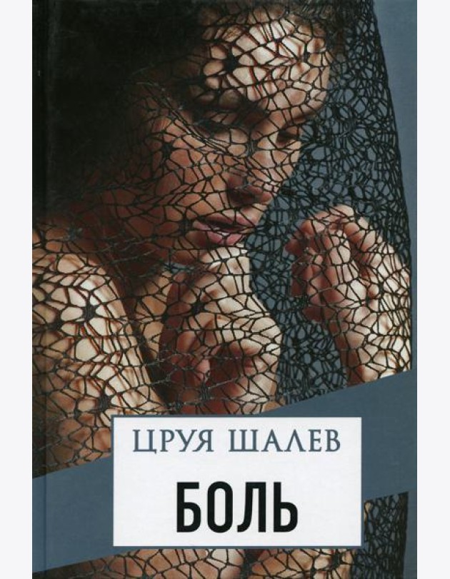 Боль