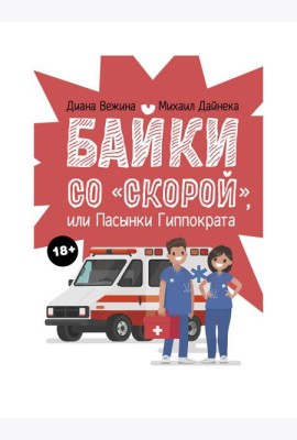 Байки со 