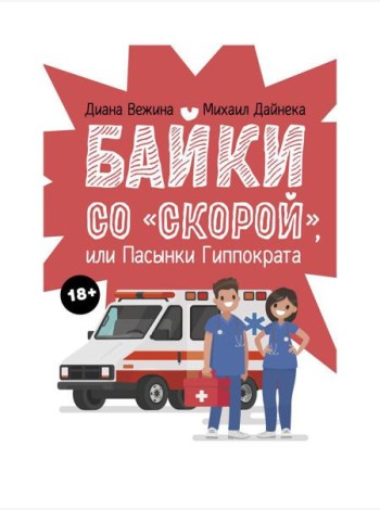 Байки со 