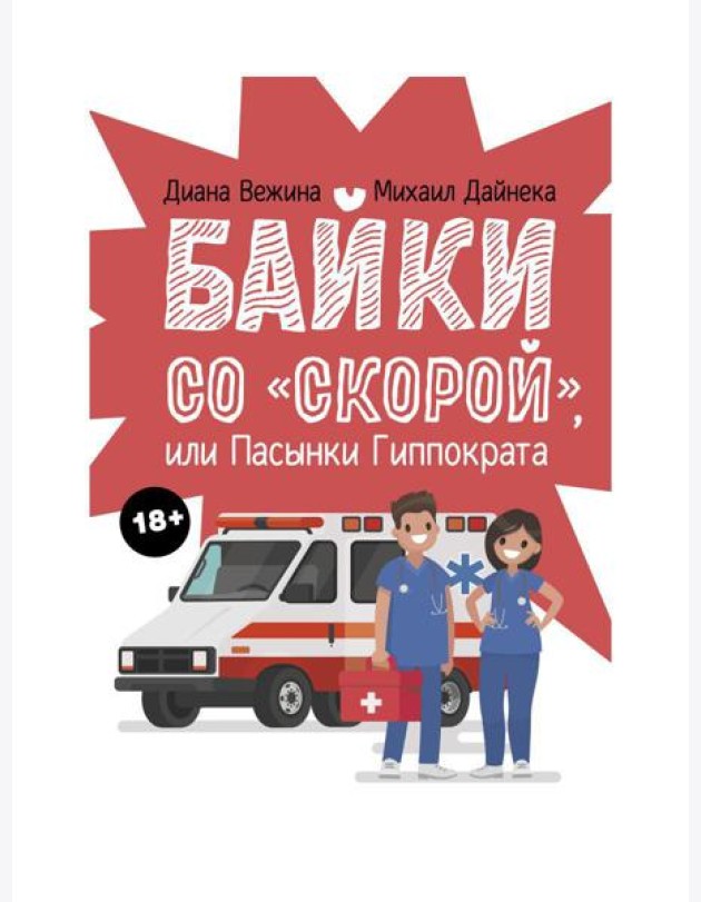 Байки со 