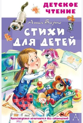 Стихи для детей