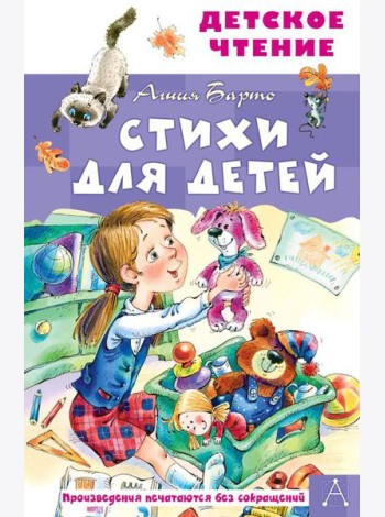 Стихи для детей