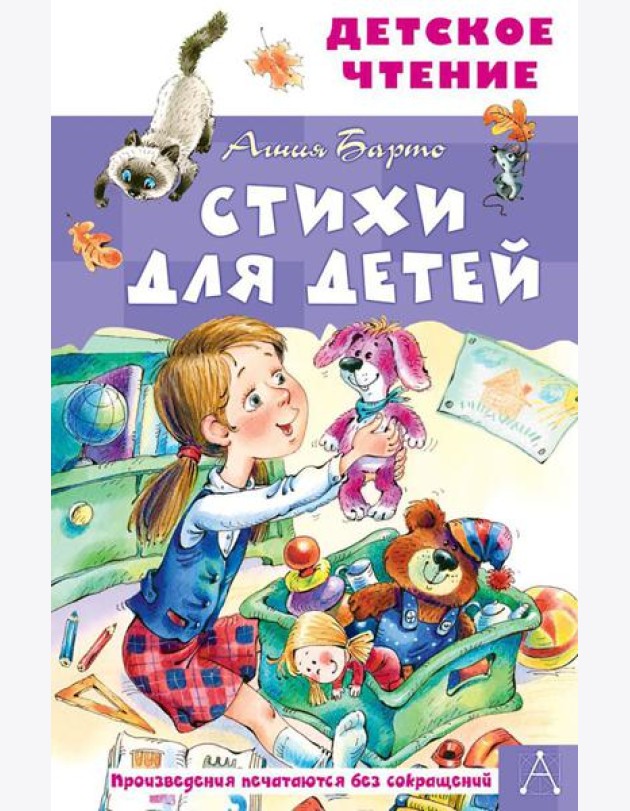 Стихи для детей