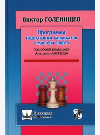 Программа подготовки кандидата в мастера спорта