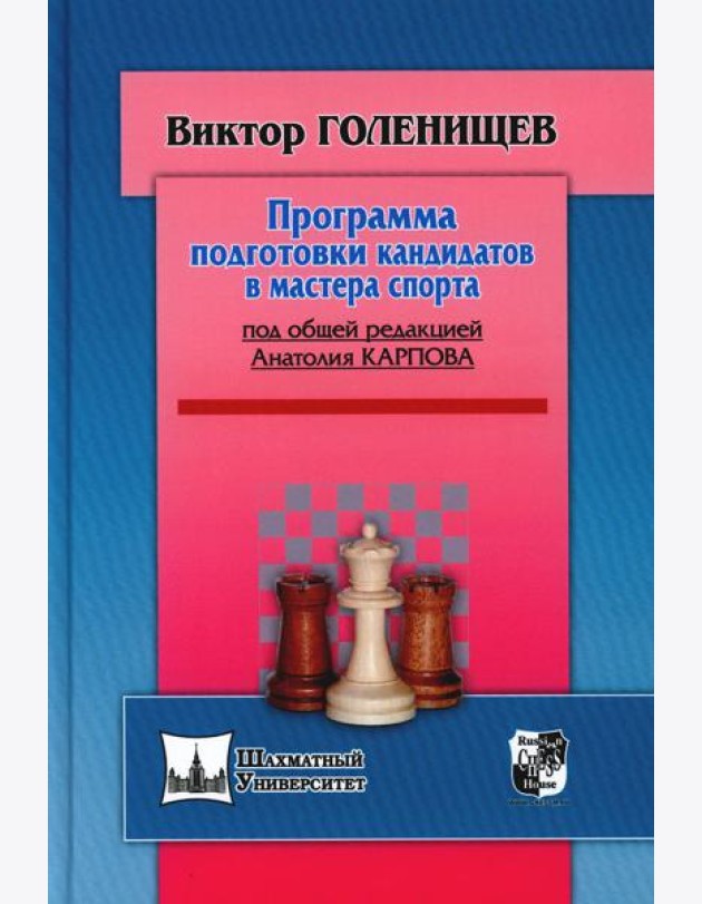 Программа подготовки кандидата в мастера спорта