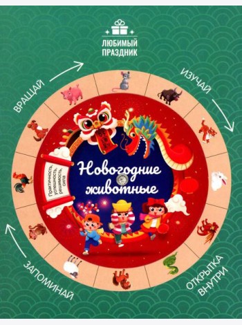 Новогодние животные