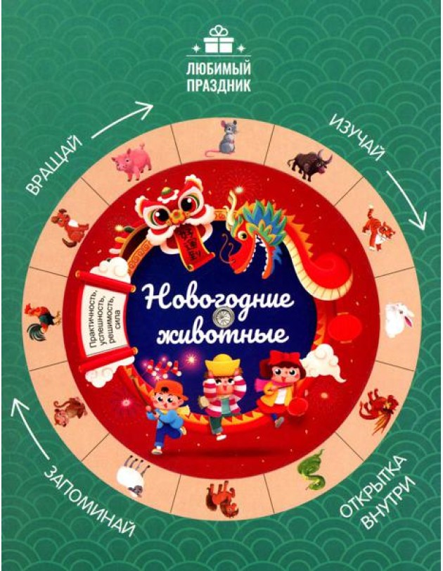 Новогодние животные