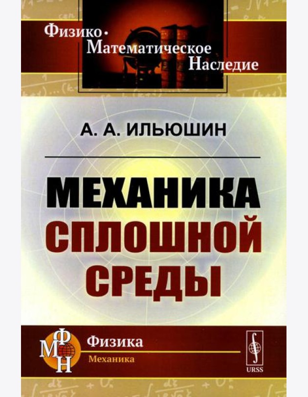 Механика сплошной среды: Учебник