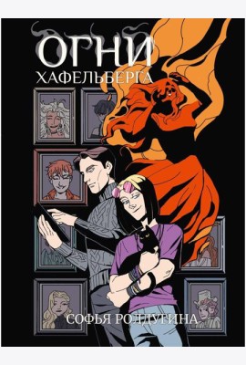 Огни Хафельберга