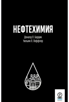 Нефтехимия