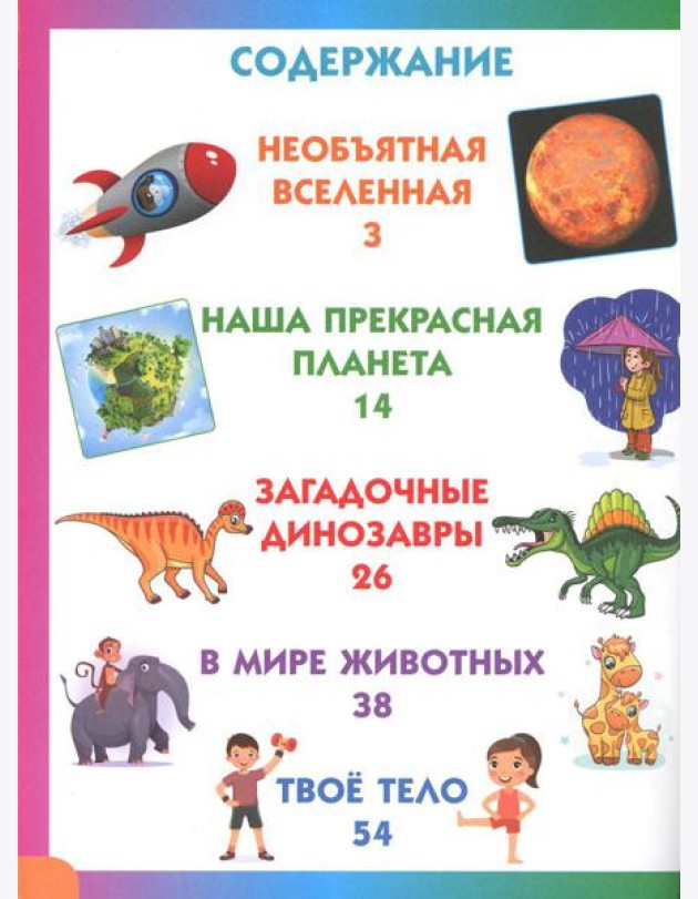 Энциклопедия для детей от 6 до 9 лет в вопросах и ответах