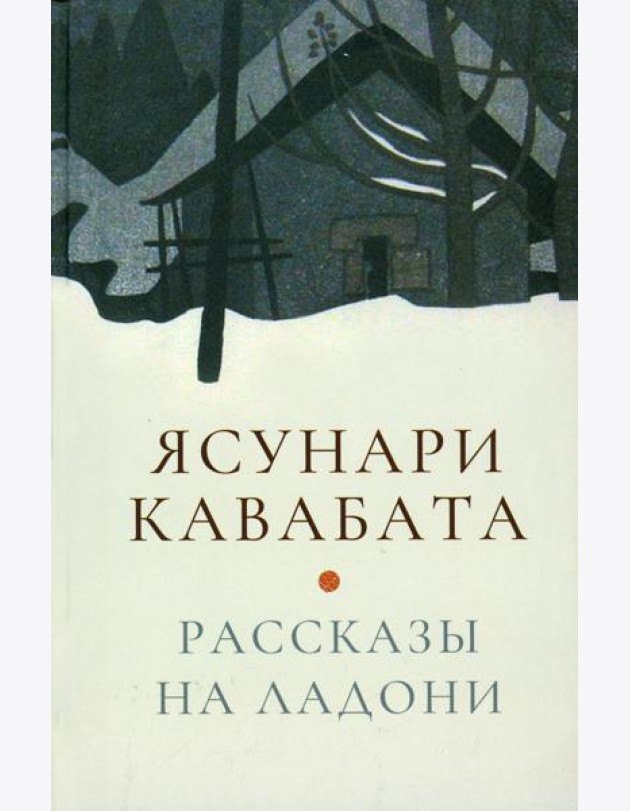Рассказы на ладони