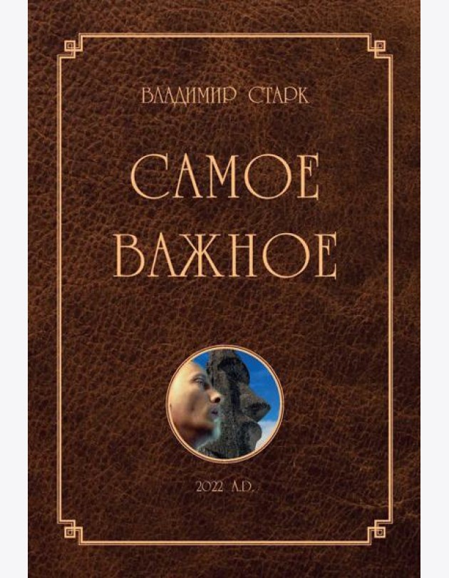 Самое важное