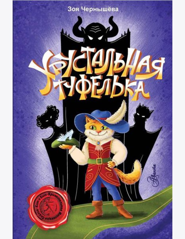 Хрустальная туфелька