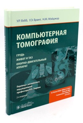Анатомия и физиология человека: атлас