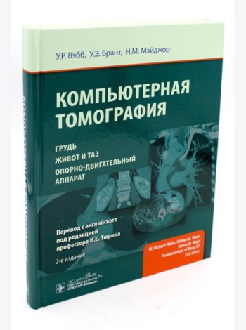 Анатомия и физиология человека: атлас