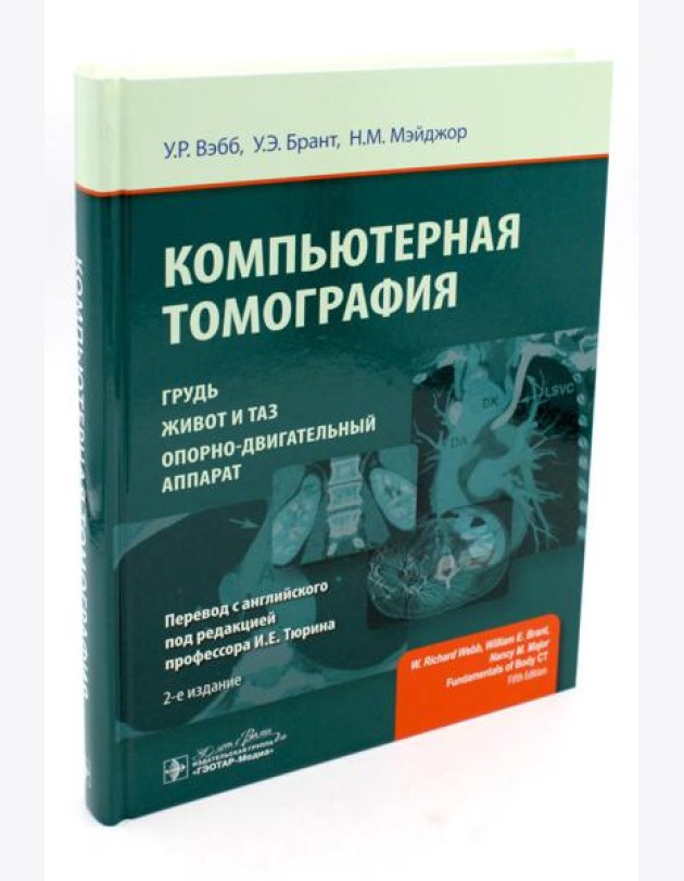 Анатомия и физиология человека: атлас