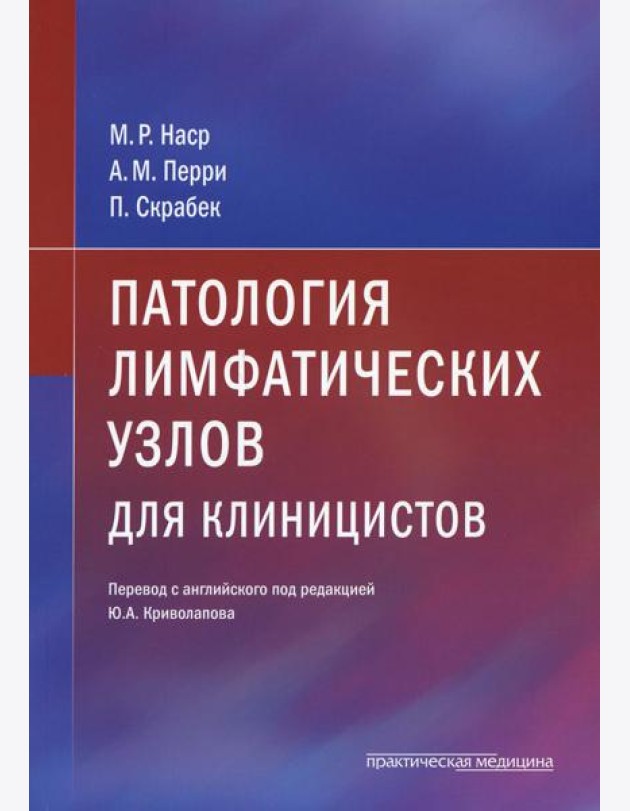 Патология лимфатических узлов для клиницистов