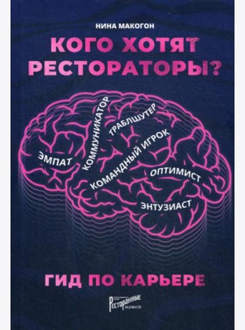 Кого хотят рестораторы? Гид по карьере