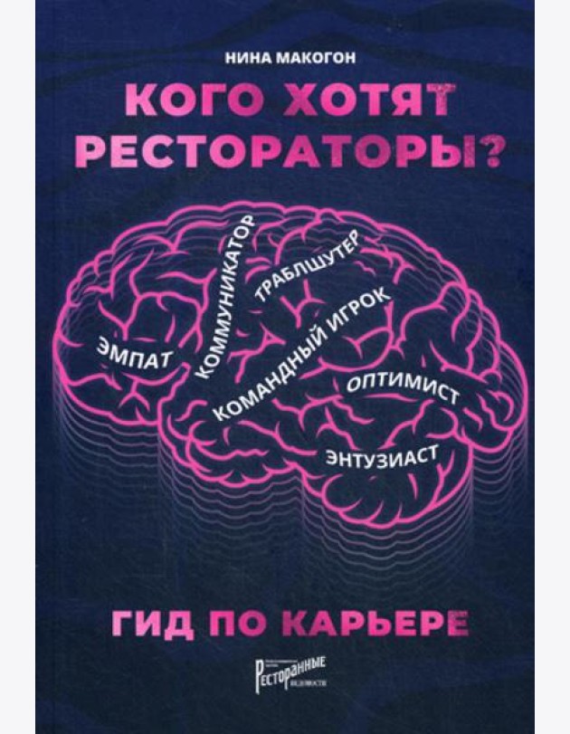 Кого хотят рестораторы? Гид по карьере