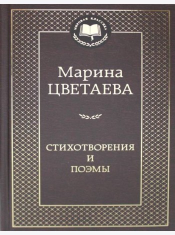 Стихотворения и поэмы