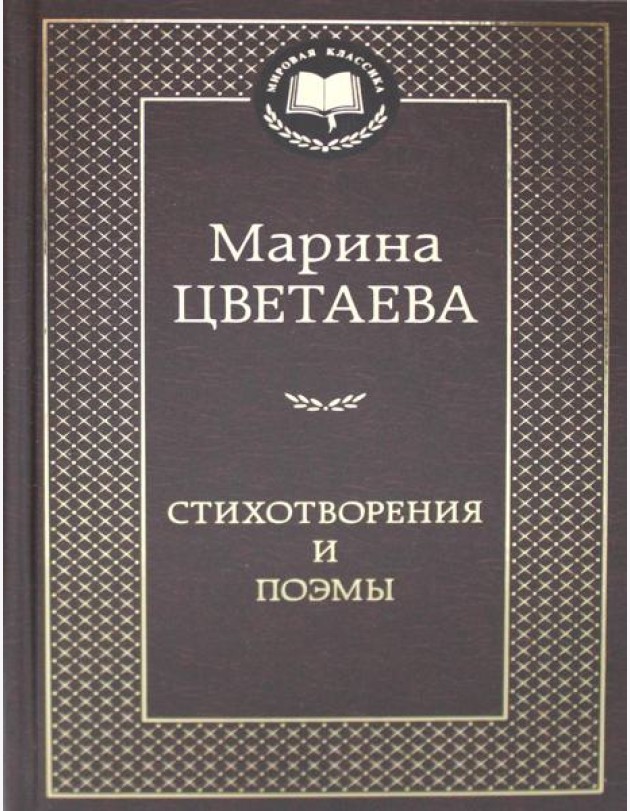 Стихотворения и поэмы
