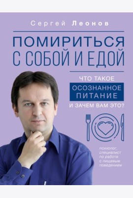 Помириться с собой и едой: что такое осознанное питание и зачем вам это?