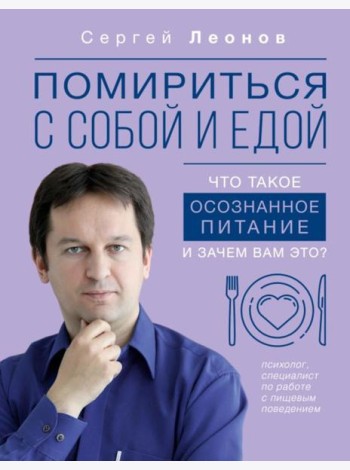 Помириться с собой и едой: что такое осознанное питание и зачем вам это?