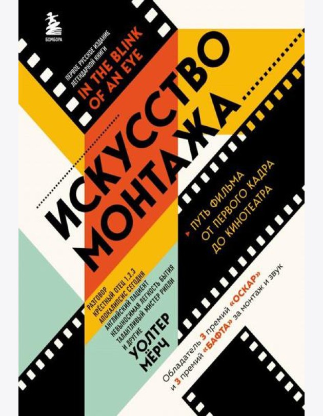 Искусство монтажа: путь фильма от первого кадра до кинотеатра