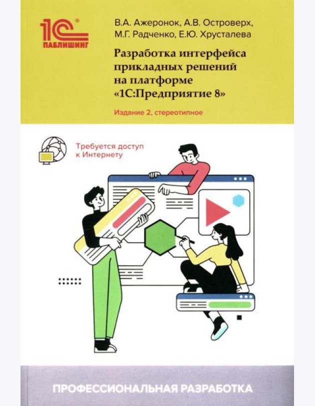 Разработка интерфейса прикладных решений на платформе