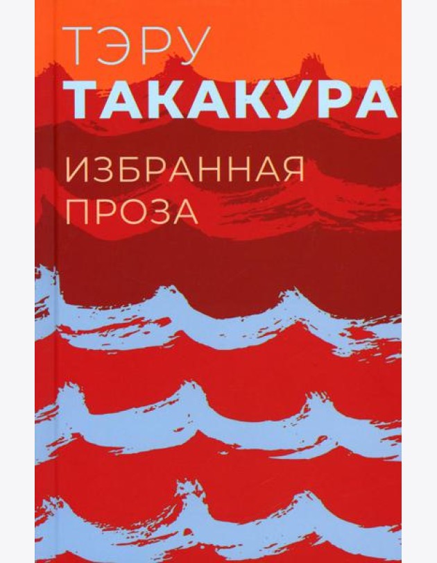 Избранная проза