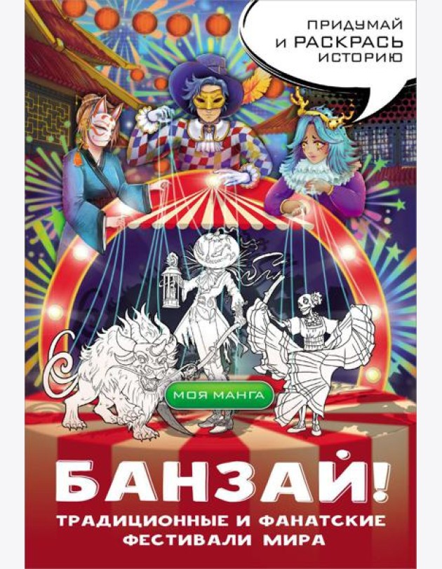 Банзай! Традиционные и фанатские фестивали мира: в стиле манга