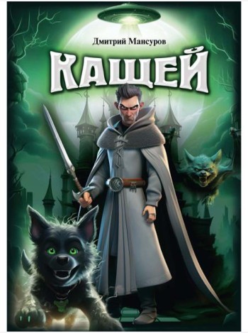 Кащей