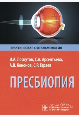 Пресбиопия