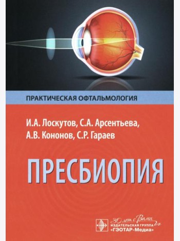 Пресбиопия