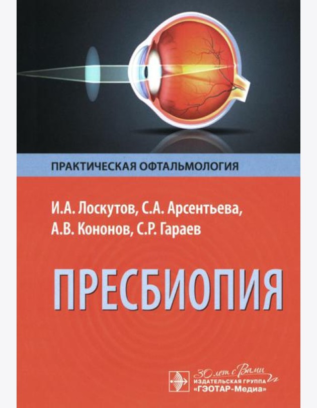 Пресбиопия