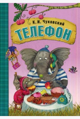 Телефон