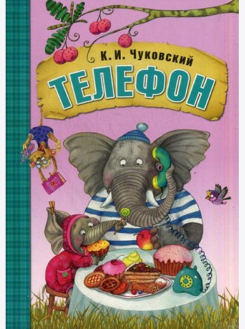 Телефон