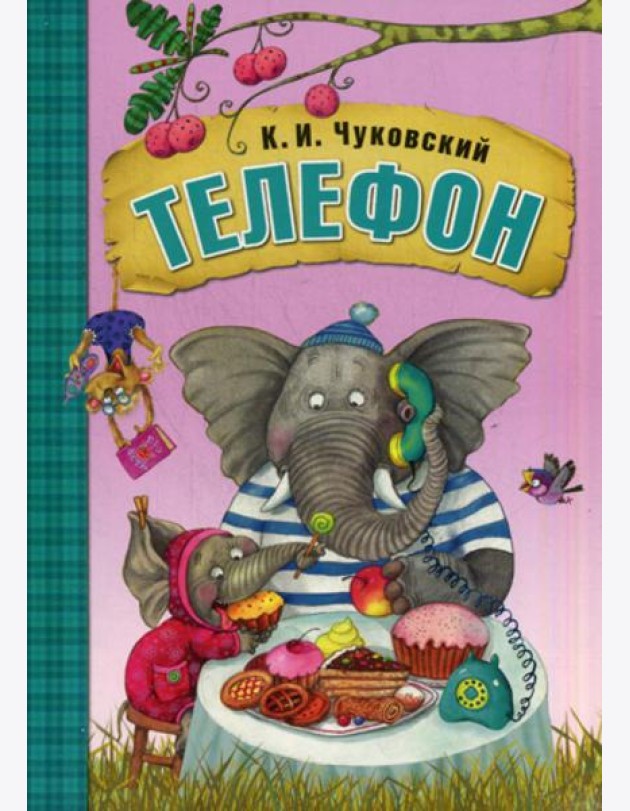 Телефон
