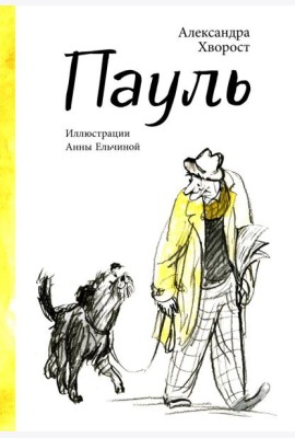 Пауль