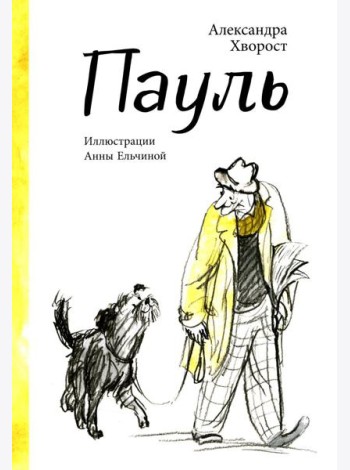 Пауль