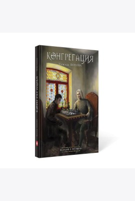 Ведущий в погибель