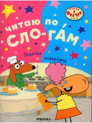Золотая поварешка