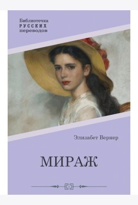 Мираж